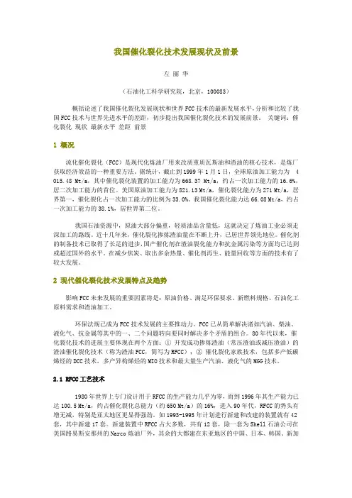 (完整版)我国催化裂化技术