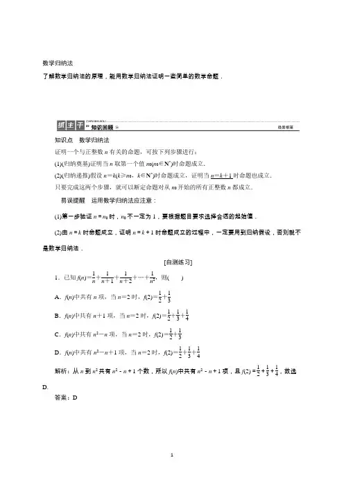 高三数学人教版A版数学(理)高考一轮复习试题：6.7数学归纳法Word版含答案