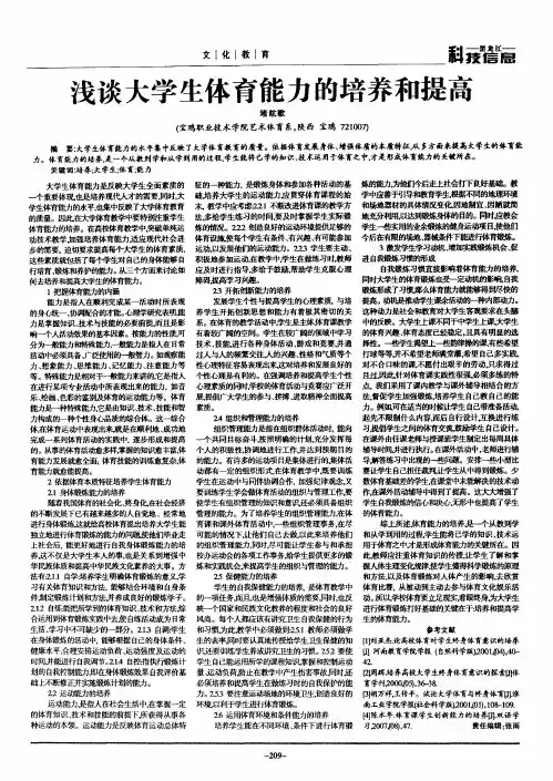 浅谈大学生体育能力的培养和提高