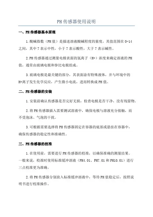 PH传感器使用说明