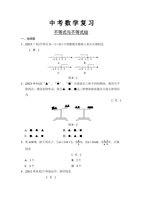 (中考数学真题复习)第10讲 不等式与不等式组 基础例题 附答案解析