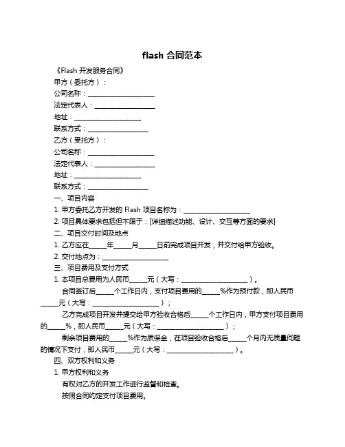 flash合同范本