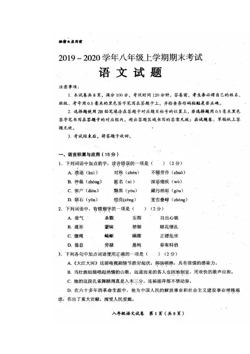 四川省自贡市2019-2020学年八年级上学期期末考试语文试题(图片版)