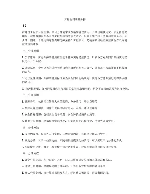 工程合同项目分摊