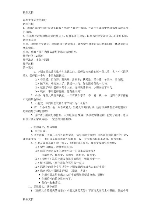 最新苏教版小学语文二年级下册第八单元教案