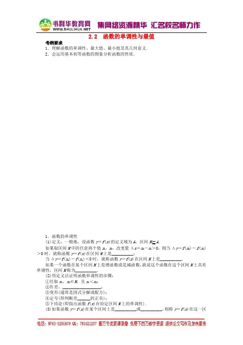 【志鸿优化设计】2014届高考数学一轮复习 第二章函数2.2函数的单调性与最值教学案 新人教B版