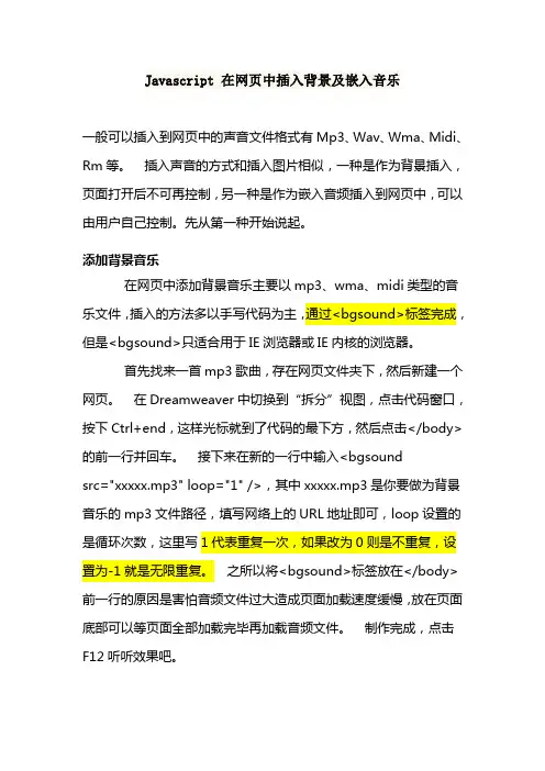 Javascript 在网页中插入背景及嵌入音乐