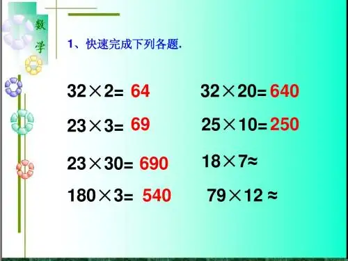 三位数乘两位数笔算乘法PPT课件