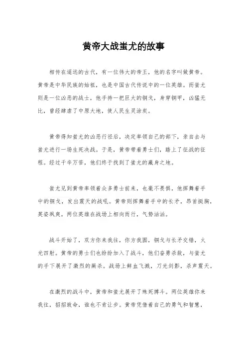 黄帝大战蚩尤的故事