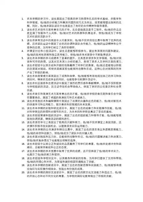 教师评语集锦 