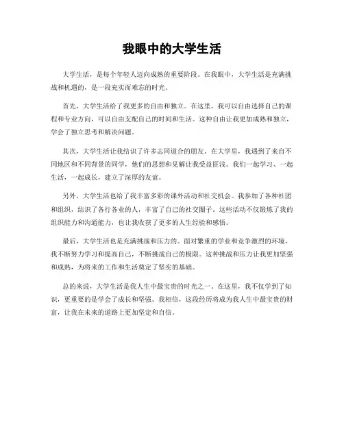 我眼中的大学生活