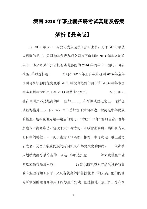 滦南2019年事业编招聘考试真题及答案解析【最全版】