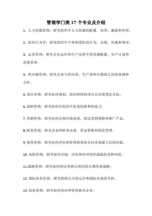 管理学门类17个专业及介绍