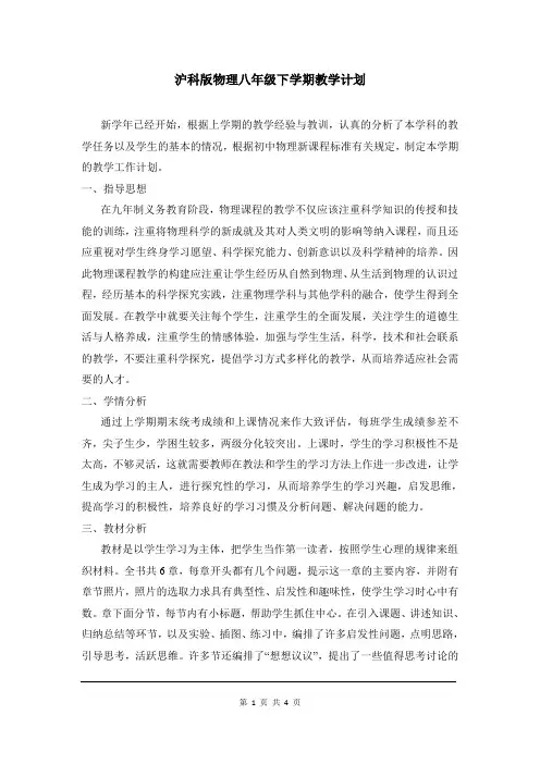 沪科版八年级物理下册(学期)教学计划