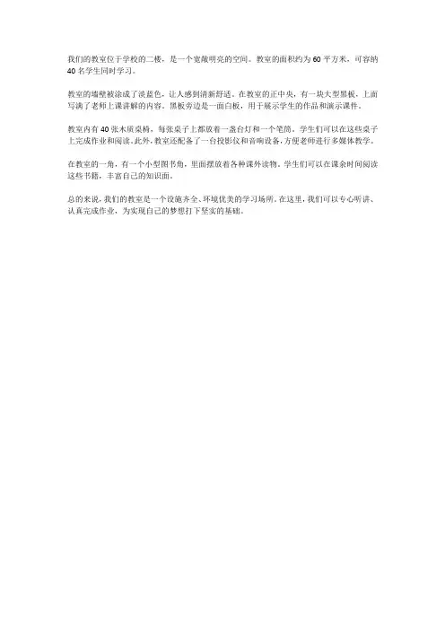 我们的教室说明文300字