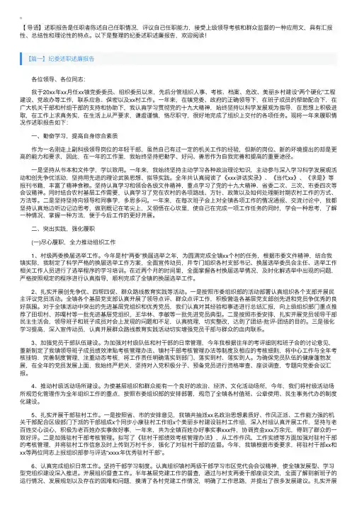 纪委述职述廉报告【五篇】