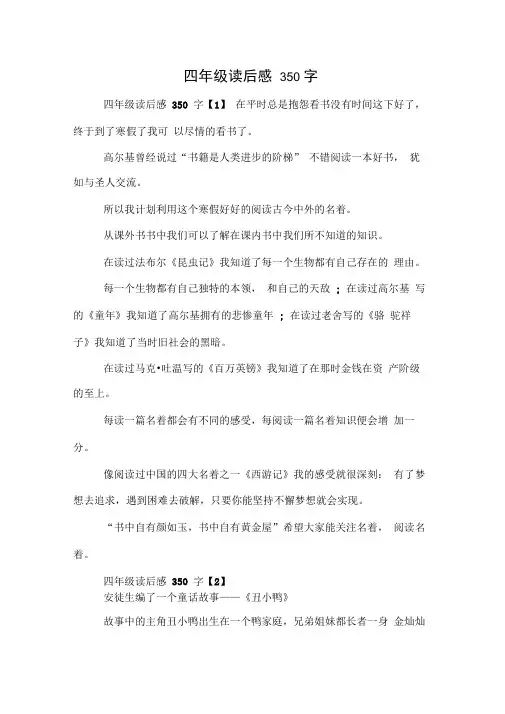 四年级读后感350字