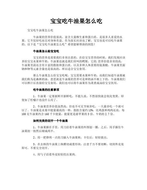 宝宝吃牛油果怎么吃
