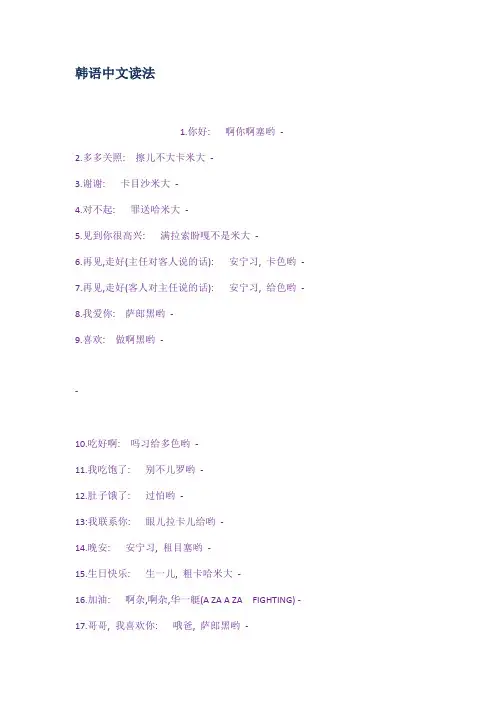 韩语中文读法