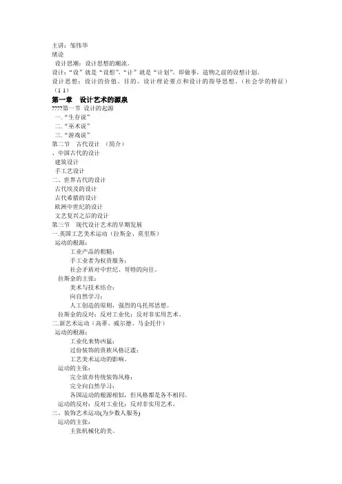 设计思潮课件