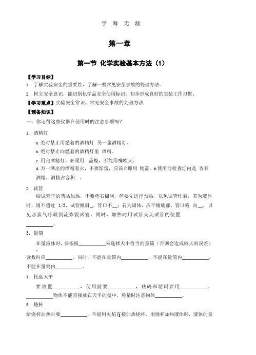 人教版高中化学必修一导学案(全套).pptx