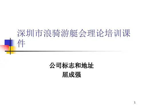 游艇相关海事法律法规