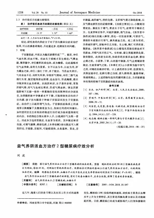 益气养阴活血方治疗2型糖尿病疗效分析