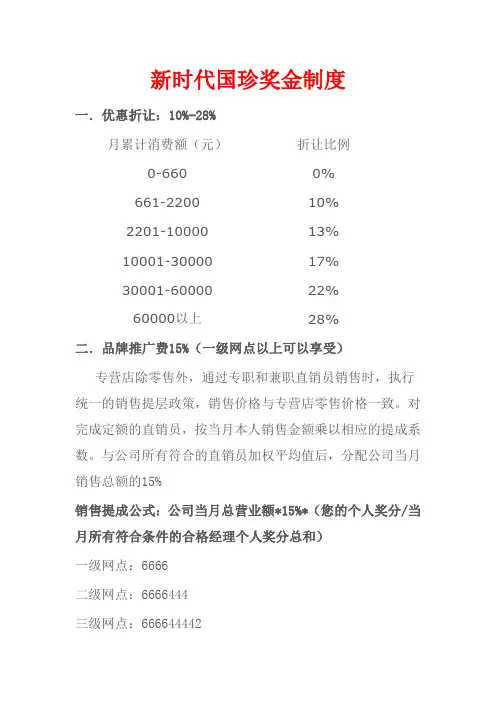 新时代国珍奖金制度