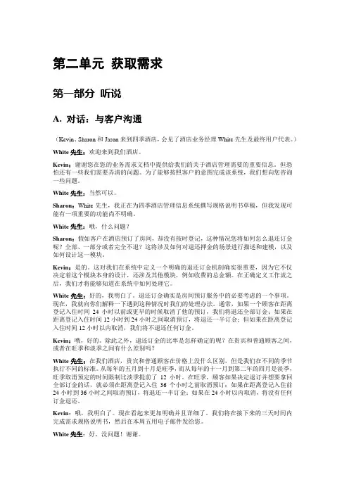 第二单元课文译文   计算机英语 吕云翔