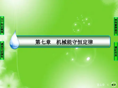 高中物理  必修二  7-4重力势能