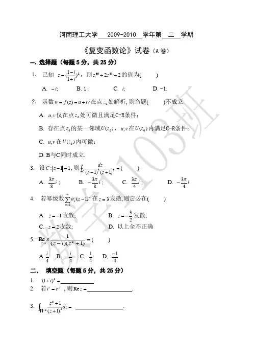 复变函数历年考试真题试卷