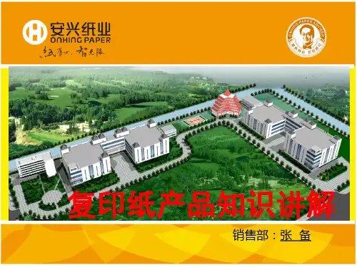 复印纸知识