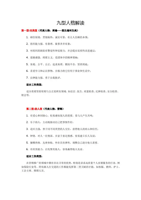 九型人格解读