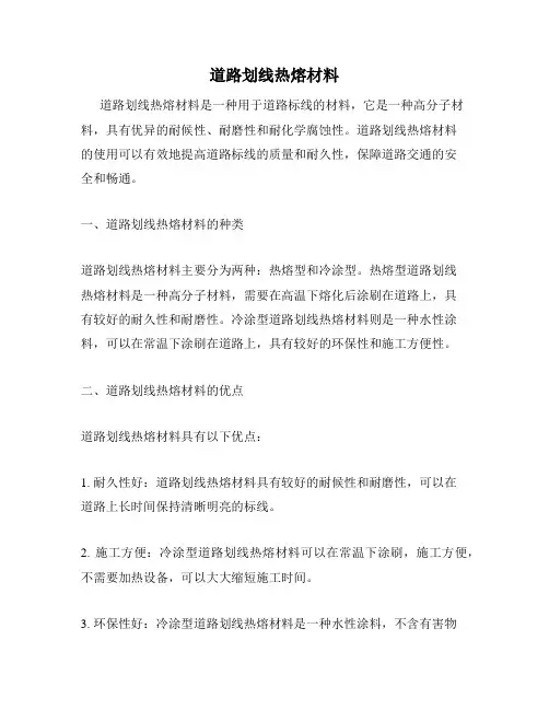 道路划线热熔材料