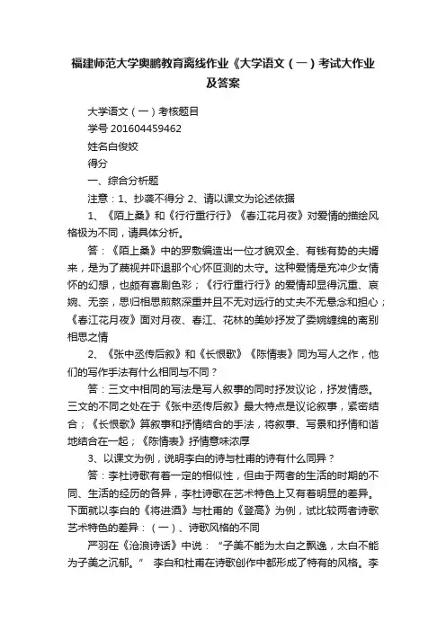 福建师范大学奥鹏教育离线作业《大学语文（一）考试大作业及答案