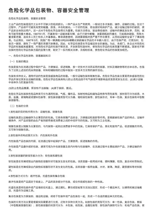 危险化学品包装物、容器安全管理
