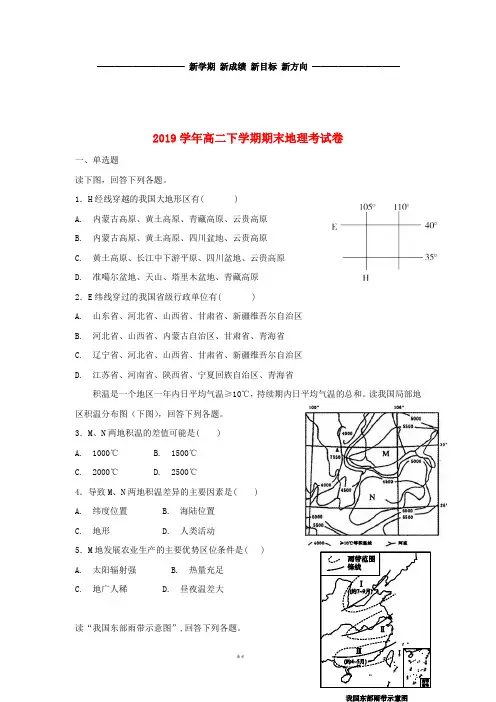 高二地理下学期期末考试试题(新版)新人教版