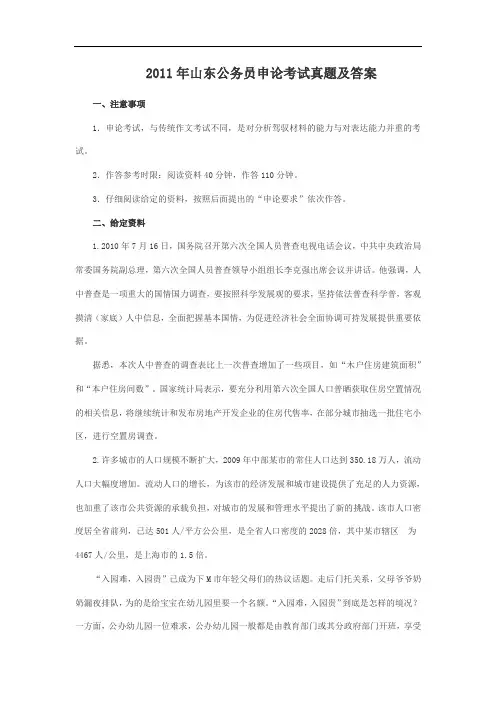 2011年山东公务员申论考试真题及答案