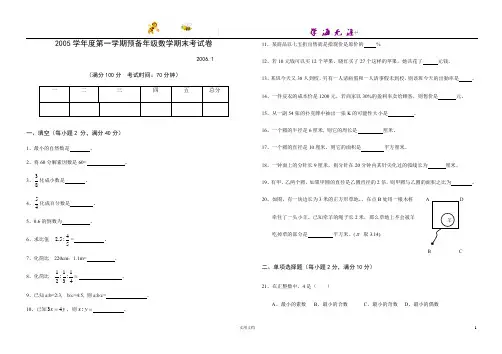 【6上-数学.普陀区统考】上海市普陀区六年级第一学期数学期末试卷(新教材)#