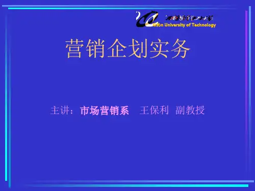 国际著名策划公司教程：营销企划实务