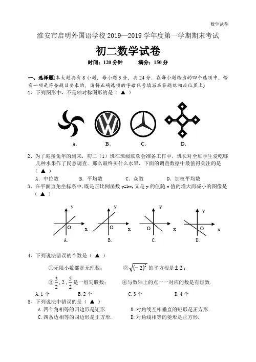 淮安市启明外国语学校2019—2019学年度第一学期期末考试