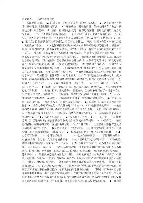 小学生阅读理解答题技巧
