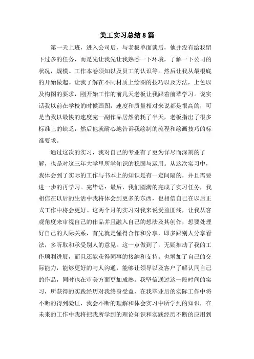 美工实习总结8篇