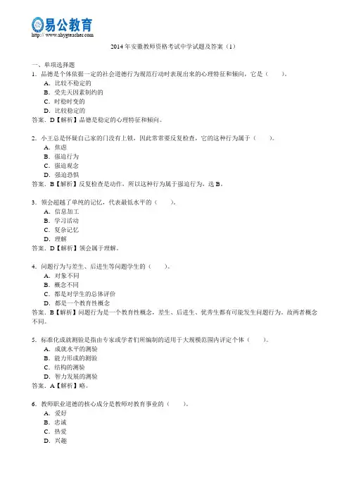 2014年安徽教师资格考试中学试题及答案