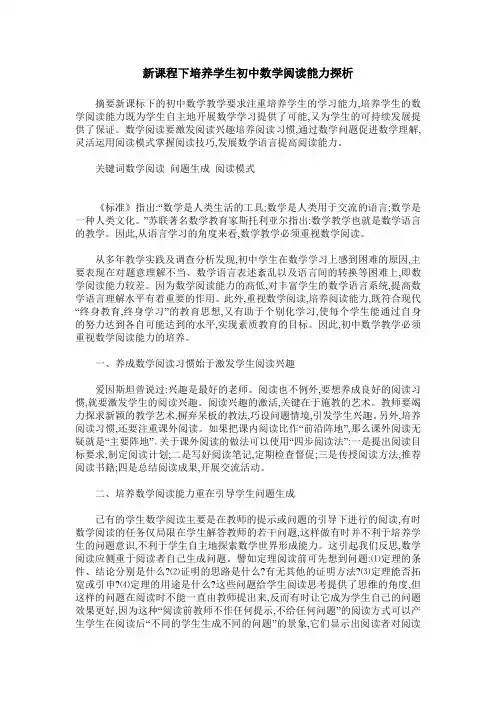 新课程下培养学生初中数学阅读能力探析
