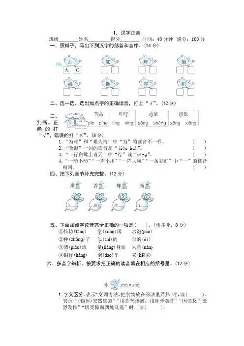 人教部编版二年级语文下册汉字正音