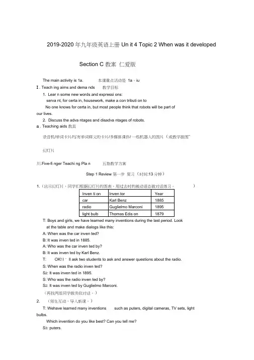 2019-2020年九年级英语上册Unit4Topic2WhenwasitdevelopedSect