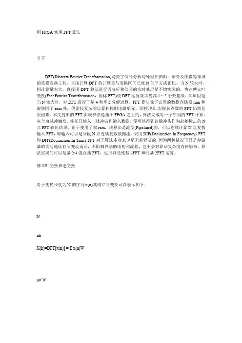 FFT算法
