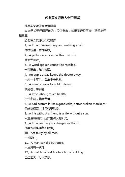 经典英文谚语大全带翻译