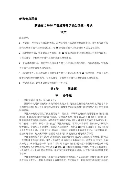 2016年高考全国1卷语文试题及答案(Word版)汇总